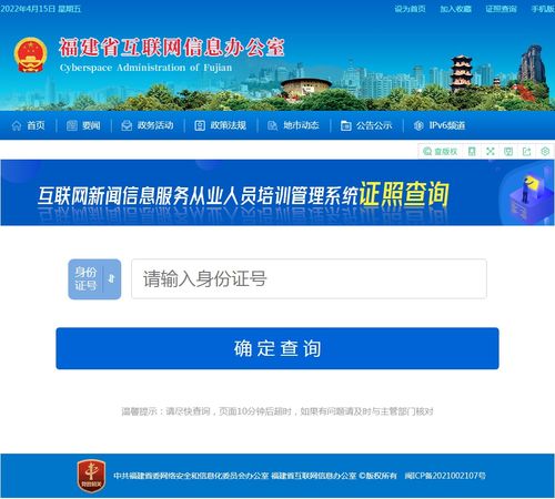 福建省互聯(lián)網(wǎng)新聞信息服務(wù)從業(yè)人員培訓(xùn)管理證照查詢系統(tǒng)正式上線，助力個(gè)人互聯(lián)網(wǎng)服務(wù)規(guī)范發(fā)展